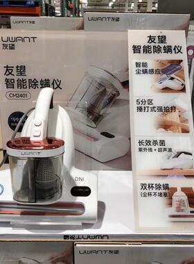友望智能除螨仪家用床上吸尘器杀菌除螨吸尘器CM2401开市客代购