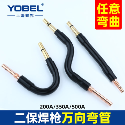 二保焊枪万向弯管气保焊机配件可弯曲直管鹅颈枪管200A/350A/500A