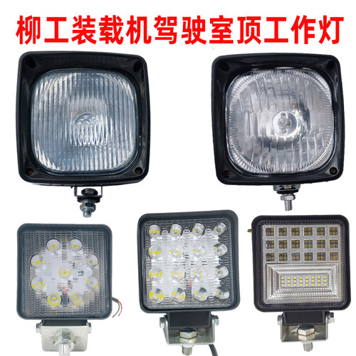 适配柳工装载机50CN 855N 850H 856H 870铲车驾驶室顶LED工作大灯