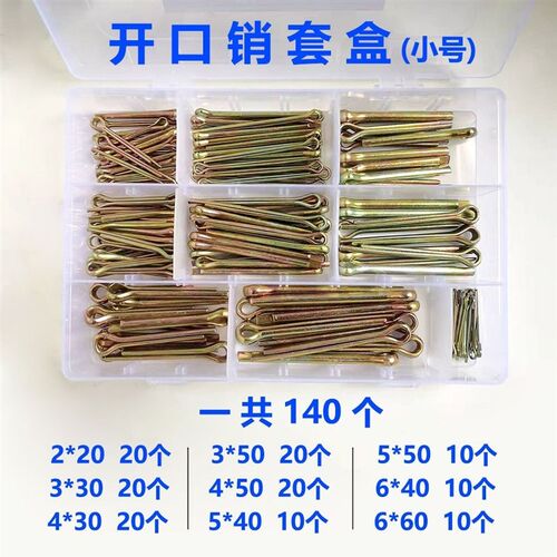 开口销B型销精品套盒R字销子别头销卡销发夹锁销安全插销弹簧销