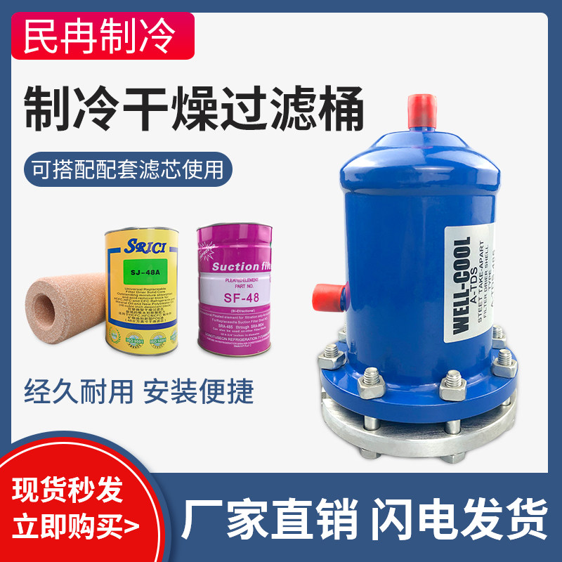 冷库机组干燥过滤器中央空调冷干机空压机气泵制冷机可拆卸过滤桶