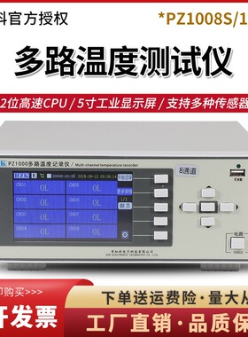 华知科PZ1008S/1016P多通道温升巡检仪数据记录仪 多路温度检测仪
