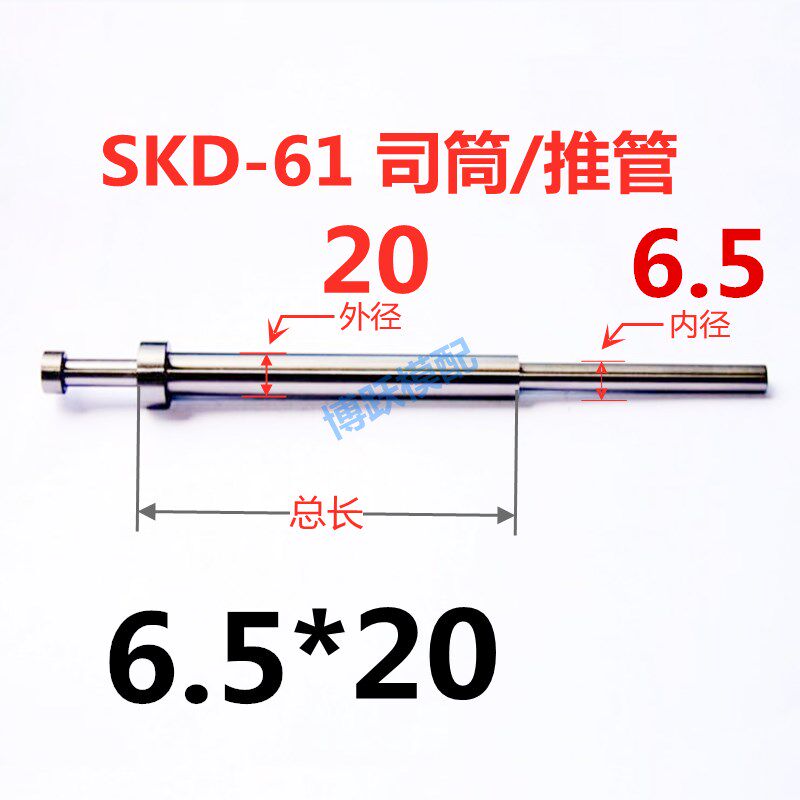 SKD-61司筒塑胶模具配件推管顶管套管非标加急内径6.5*20*100~700