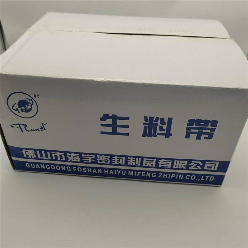卫星牌1030 20米卫星生料带 20mm*0.1mm*20m卫星生料带包邮