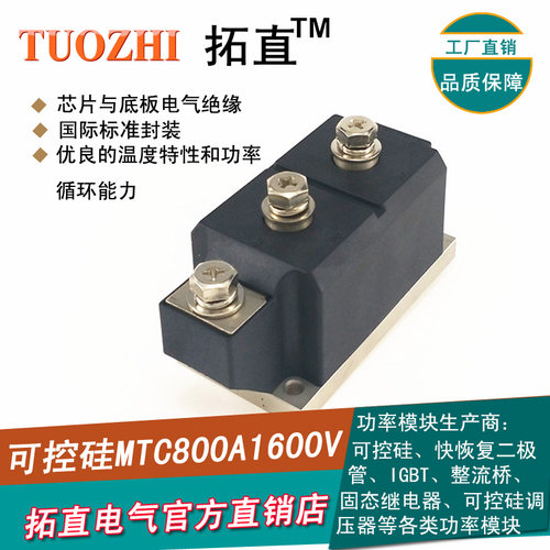 拓直可控硅800A MTC800-16 MTC800A1600V晶闸管模块MTC800A全新