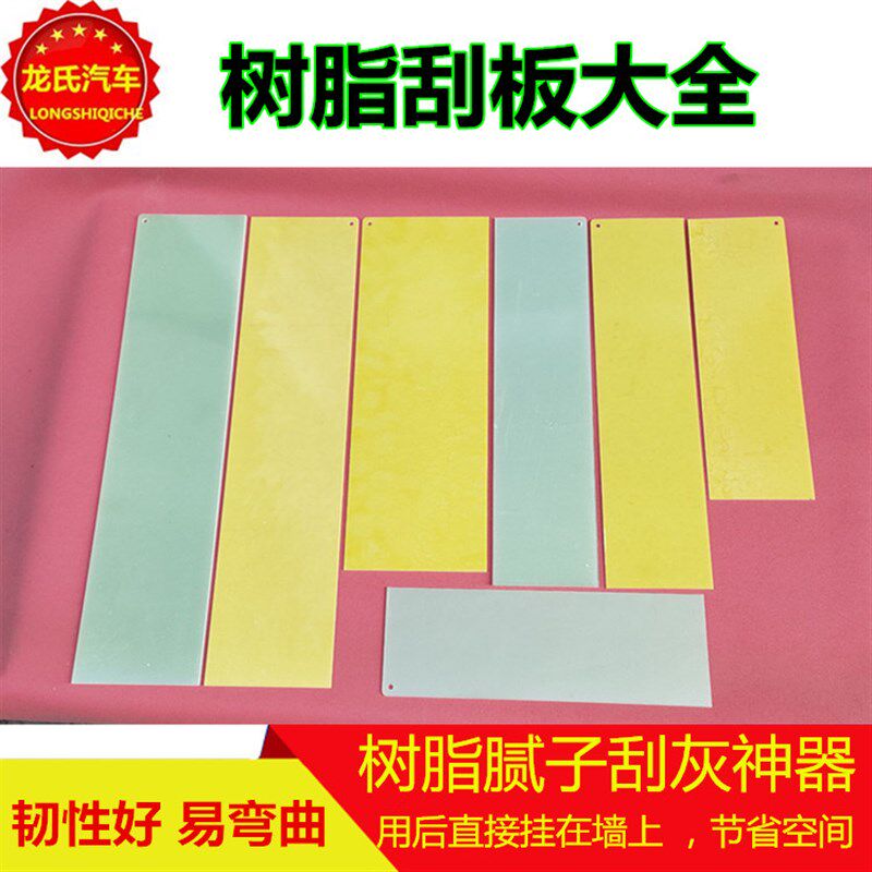 腻子刮刀刮灰神器大刮板树脂板原子灰刮刀工具漆工灰刀绝缘板包邮