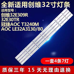 新适用创维32E309R 32E30TR冠捷AOC T3240M LE32A3130/80电视灯条