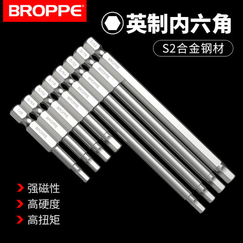 BROPPE浦派英制内六角批头电动批头螺丝刀风批咀内六角起子头套装