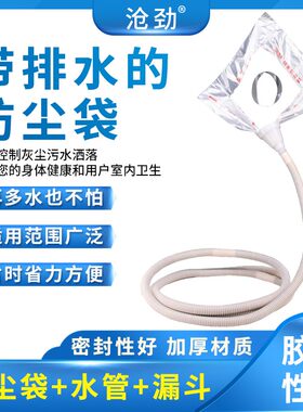 水钻打孔防水防尘袋方形塑料漏斗大容量无限排水防尘罩空调水钻头