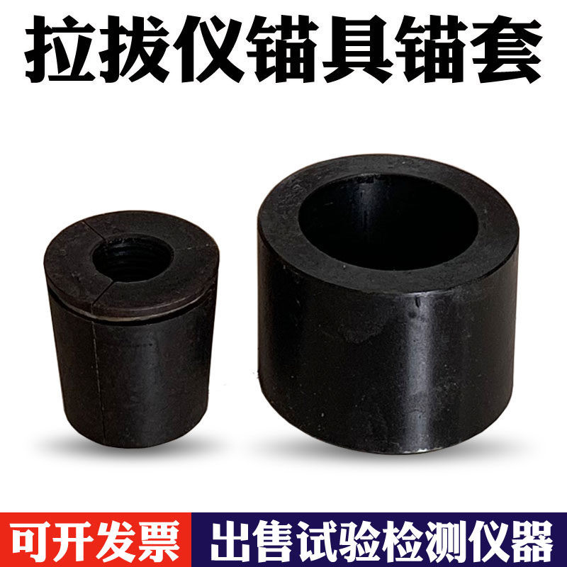 锚杆拉拔仪锚具 夹片 锚杆锚具 桥梁锚具 锁片 锚套 夹具