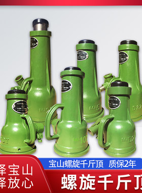 宝山沪工螺旋千斤顶齿轮手摇机械式千斤顶QLD10吨5T32t50吨100T20