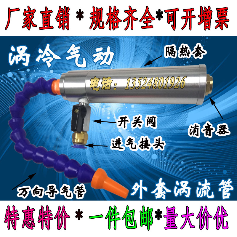 冷气枪涡流管冷风枪涡旋制冷管刀具冷却器含外套开关接头磁座