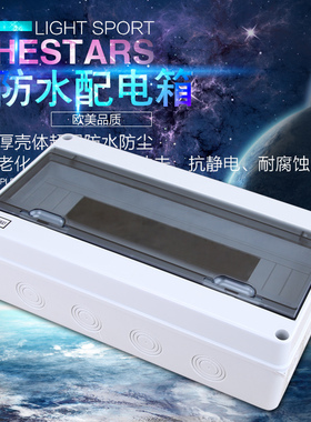 沃特HT-18回路塑料配电箱户外防水强电布线箱明装配电盒C45开关盒