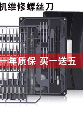 杰科美多功能手机笔记本维修工具梅花批头起子家用十小螺丝刀全套