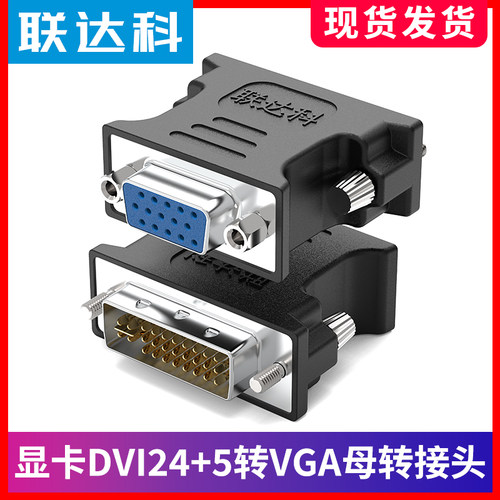 DVI转VGA接头高清vja电脑显卡主机显示器连接线vda24+5接口转换器