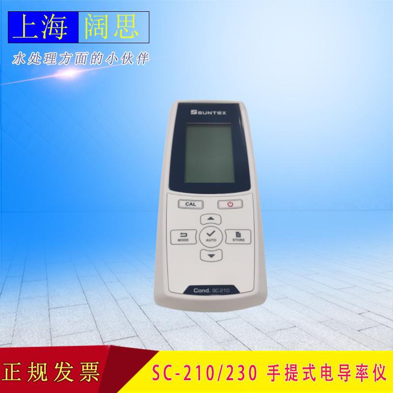 SUNTEX手提式微电脑电导率仪SC-210单表套装电导率测试仪分析仪
