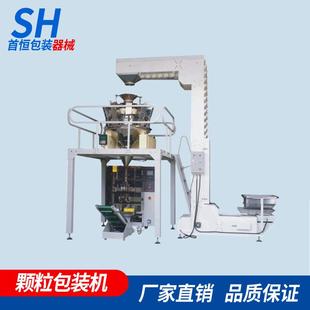 各类坚果炒货电子秤全自动颗粒包装机 临安山核桃仁称重包装机