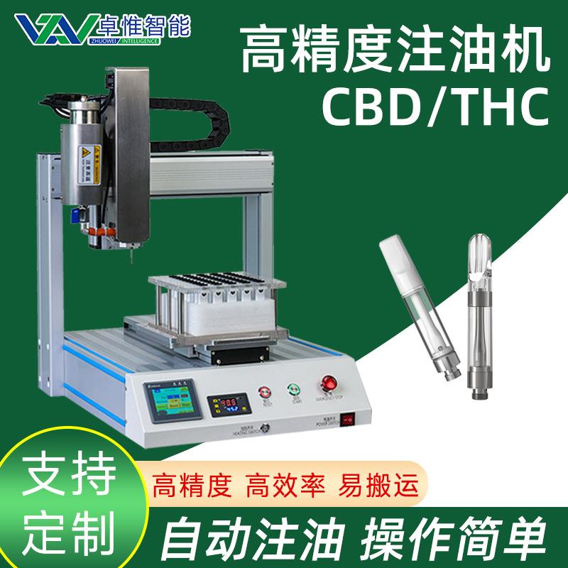源头厂家CBD油灌装机加热THC雾化器ccell510电子雾化器自动注油机