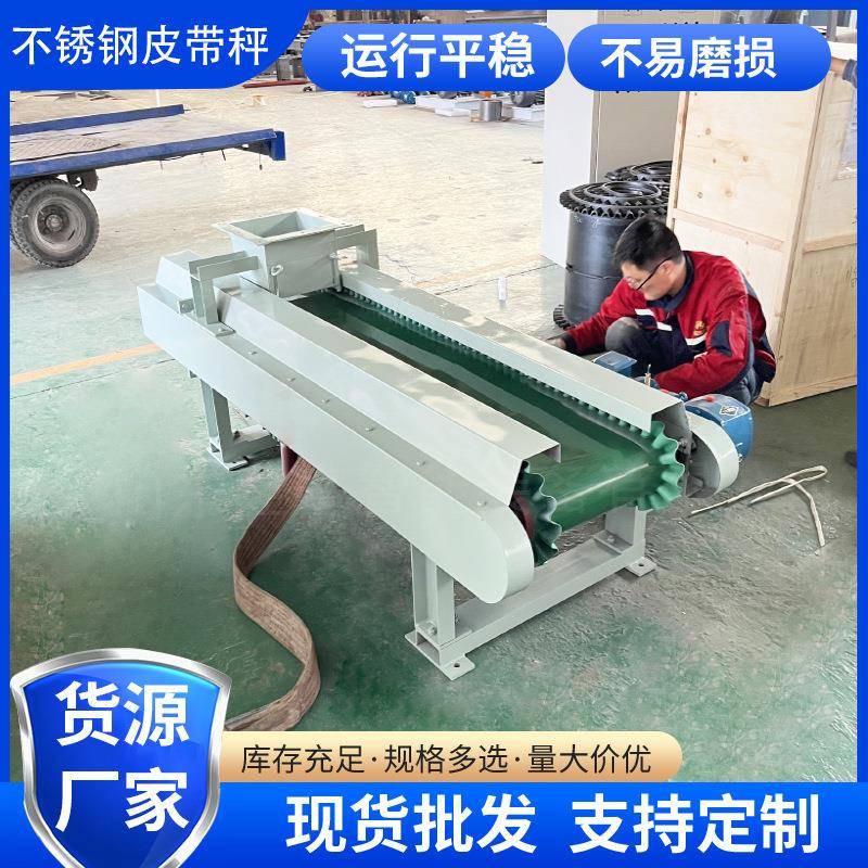 不锈钢输送皮带秤自动输送计量电子秤矿场沙场石材厂配料皮带秤