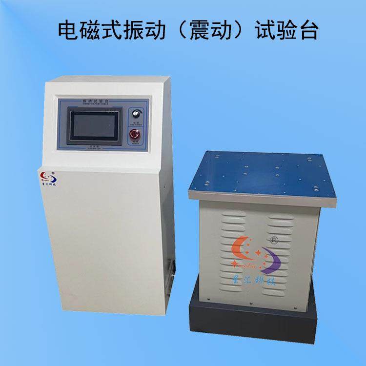 1-600HZ（X+Y+Z）三轴振动试验台500×500mm小型电磁振动台现货