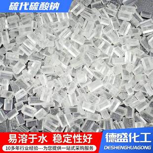 硫代硫酸钠工业级污水处理水产养殖大苏打除氯水产养殖大苏打