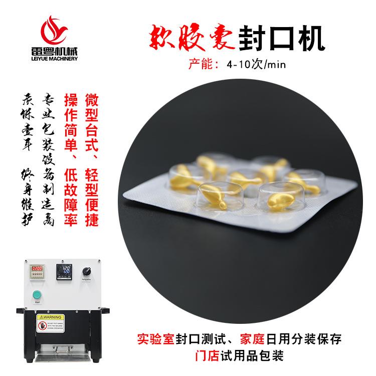 桌面式胶囊机 泡罩热封机 0号10粒一板铝箔封口机 塑料泡壳压板机
