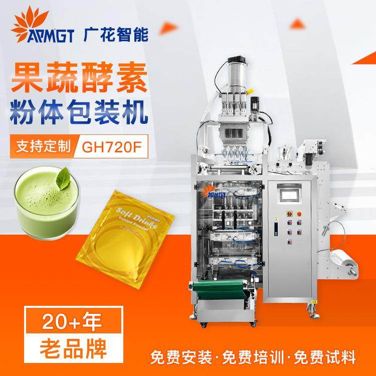 全自动四边封粉末包装机 果蔬酵素饮料冲剂灌装 自动粉剂包装机械