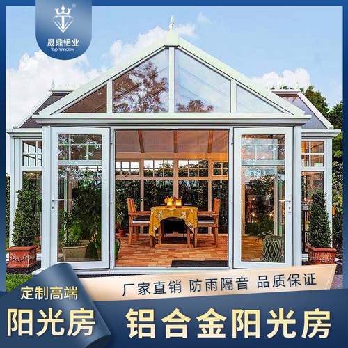 阳光房遮阳隔热 厂家直销全国直发 户外别墅庭院花园铝合金玻璃房