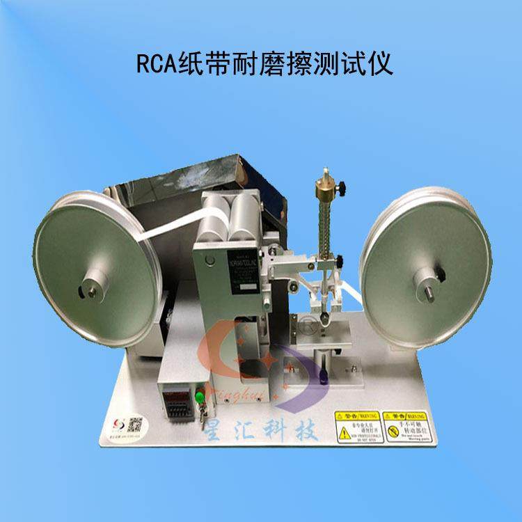 纸袋耐磨擦检测仪 RCA试验机 RCA测试仪RCA实验机 RCA检测仪厂家