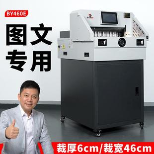 BY460E程控自动切纸机电动裁纸机A3重型裁纸刀修边机裁切机切纸刀