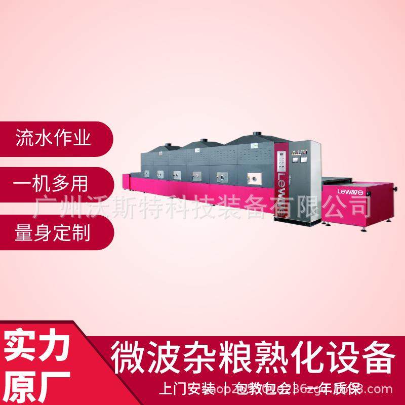水果微波解冻设备/隧道式果蔬杀菌机械/大型解冻缓化设备,机械设备,干燥机/干燥箱/烘干机,淘宝优惠券,粉丝福利购,淘宝优惠卷