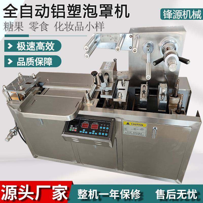 全自动铝塑泡罩包装机小型胶囊包装机不锈钢机械设备厂用智能,办公设备/耗材/相关服务,灌装机,淘宝优惠券,粉丝福利购,淘宝优惠卷