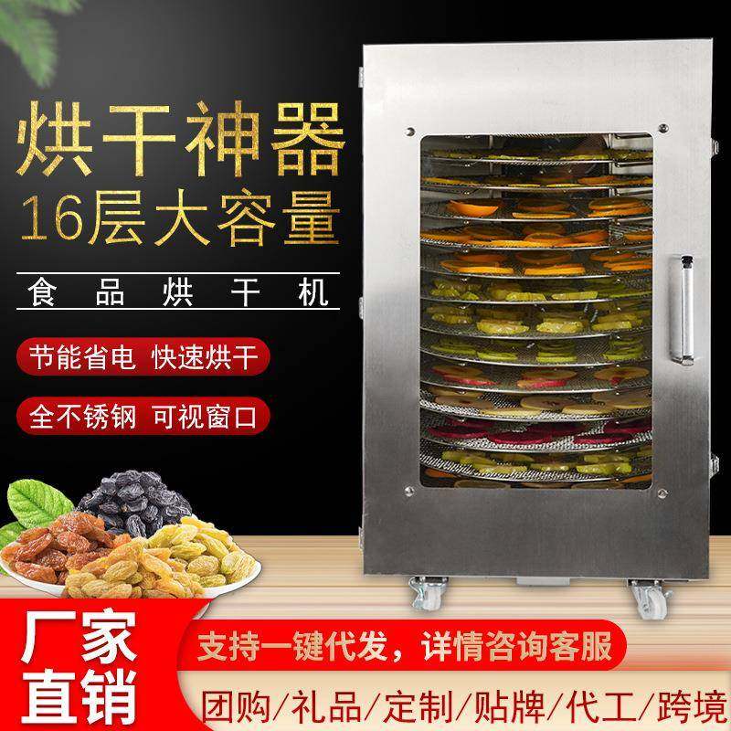 16层商用大容量旋转式食物烘干机水果蔬菜肉类中药材脱水干果机,厨房电器,食物烘干机,淘宝优惠券,粉丝福利购,淘宝优惠卷