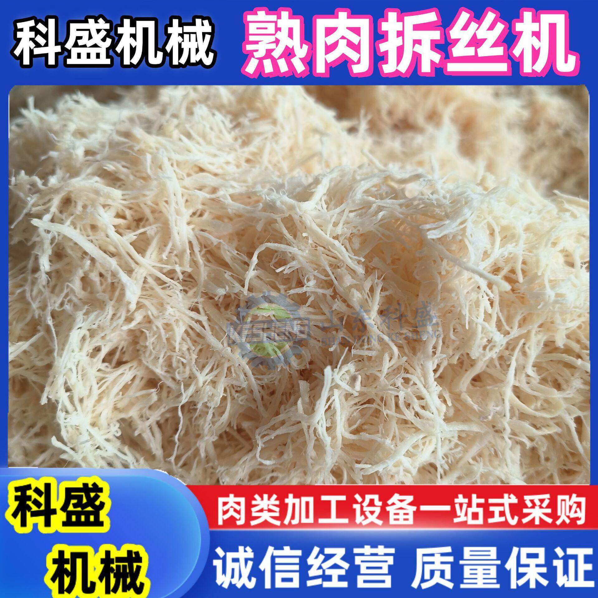 鸡胸肉打丝机 鸡腿肉拆丝设备 冻干肉粒打丝设备
