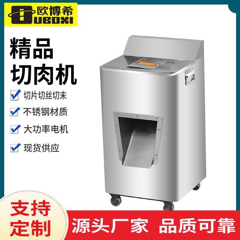 欧博希多功能单切机电动切肉机商用肉丝机切片碎肉机切丝机切肉末