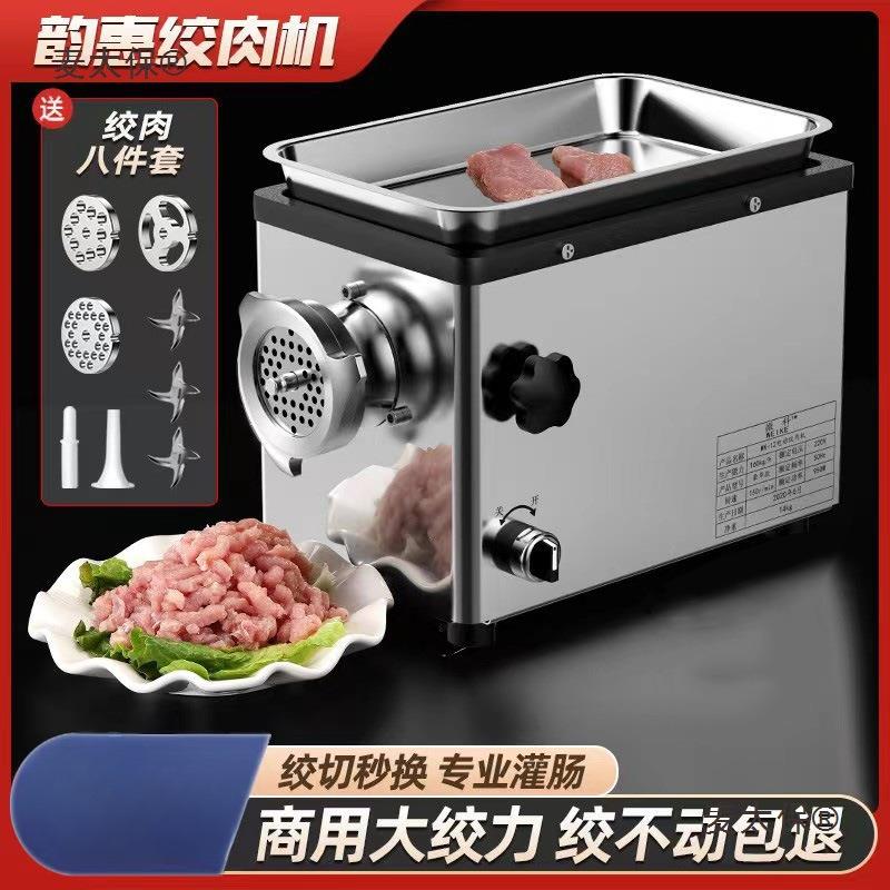 绞肉机商用电动不锈钢灌肠机大功率全自动多功能切肉片机碎麦太保