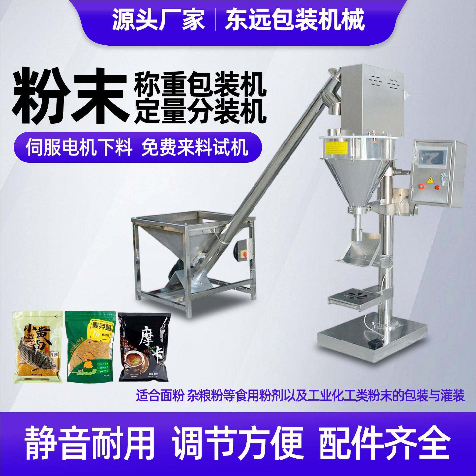 半自动食品类粉末包装机 面粉淀粉调料粉豆奶粉粉剂定量灌装机,办公设备/耗材/相关服务,包装机,淘宝优惠券,粉丝福利购,淘宝优惠卷