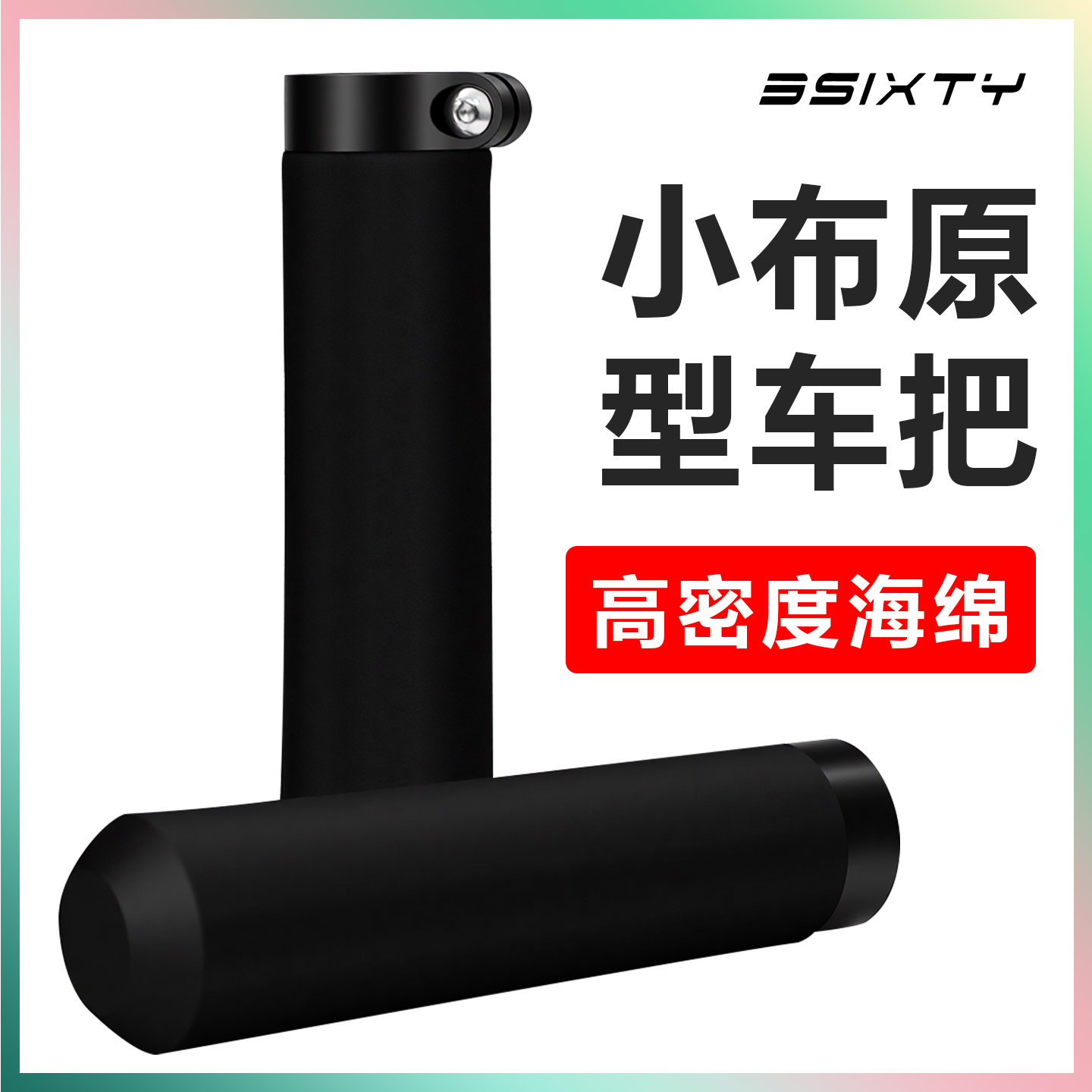 高密度海绵把套超轻减震骑行把套