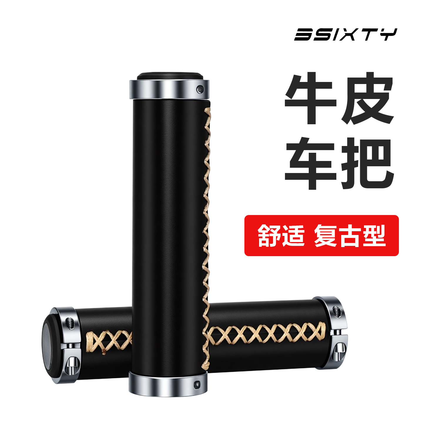 3sixty牛皮自行车握把车套