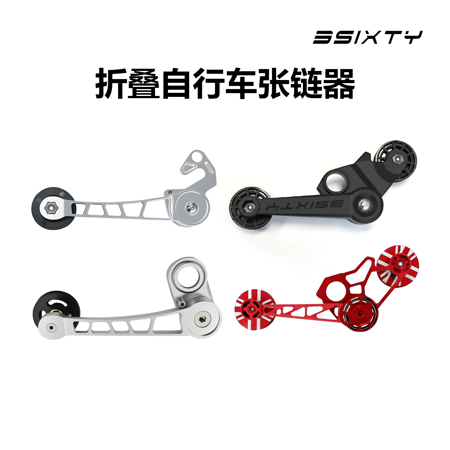 3sixty铝合金后拨稳链器