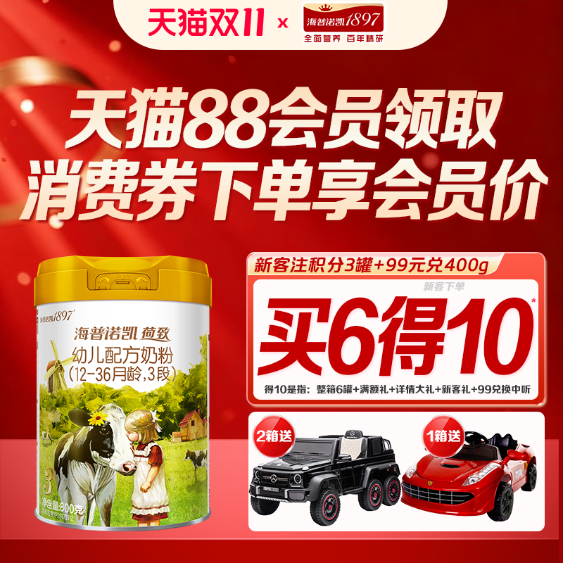 88专享】1897荷致860g3段1罐婴幼儿配方奶粉三段海普诺凯旗舰店