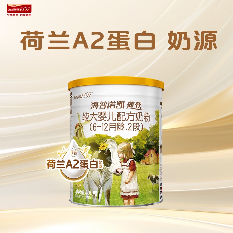海普诺凯1897荷致2段400g奶粉