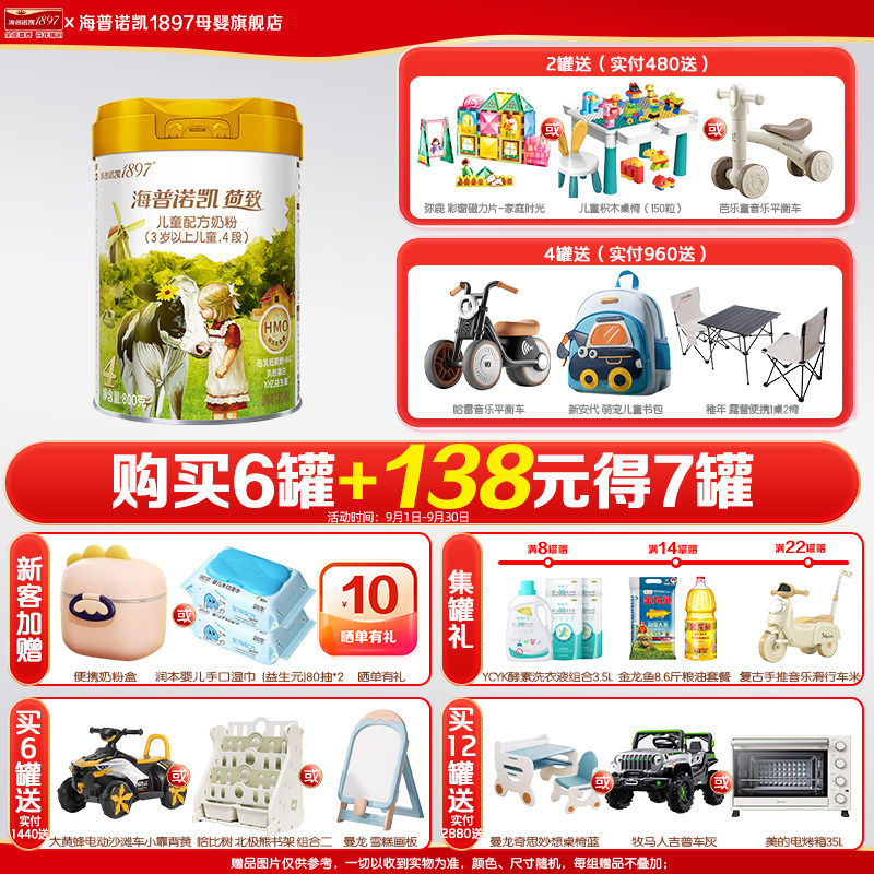 咨询享惊喜】海普诺凯1897荷致4段800g乳铁蛋白儿童奶粉旗舰店