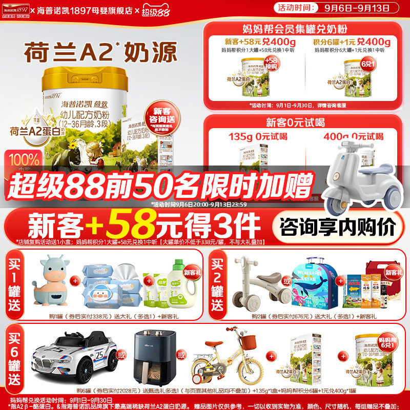 海普诺凯1897荷致3段800g奶粉图片