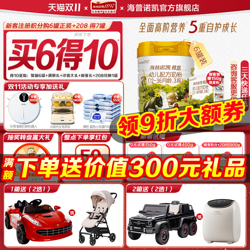 复购专享】海普诺凯1897荷致进口奶粉3段860g*6官方旗舰店三段