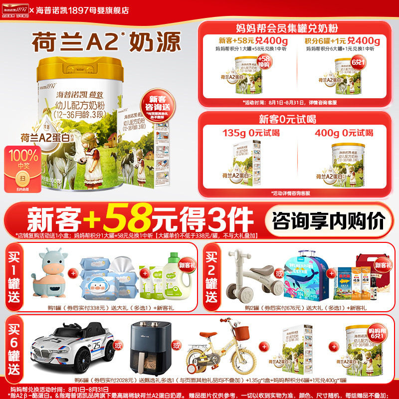 海普诺凯1897荷致3段800g奶粉