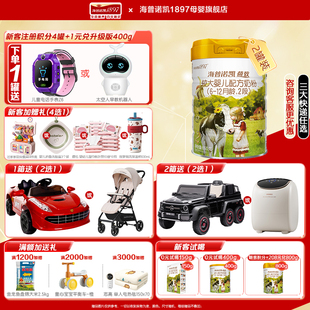 惊喜 2官方旗舰店二段 海普诺凯1897荷致进口奶粉2段860g
