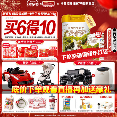 咨询享优惠】海普诺凯1897荷致进口奶粉2段860g*6官方旗舰店二段