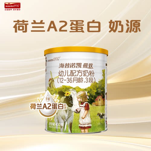 海普诺凯1897荷致3段400g奶粉