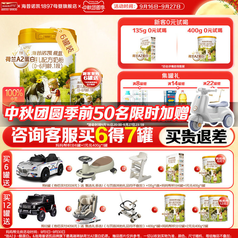 海普诺凯1897荷致1段800g6罐奶粉										